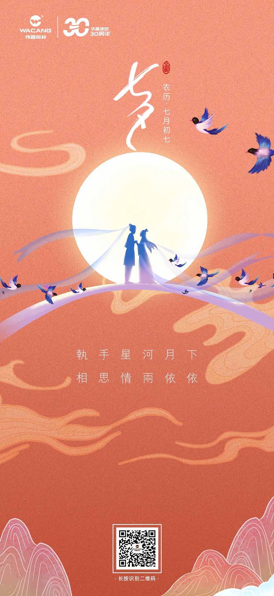 七夕 | 執(zhí)手星河月下，相思情兩依依——不朽情緣游戲官網(wǎng)入口鋁材。