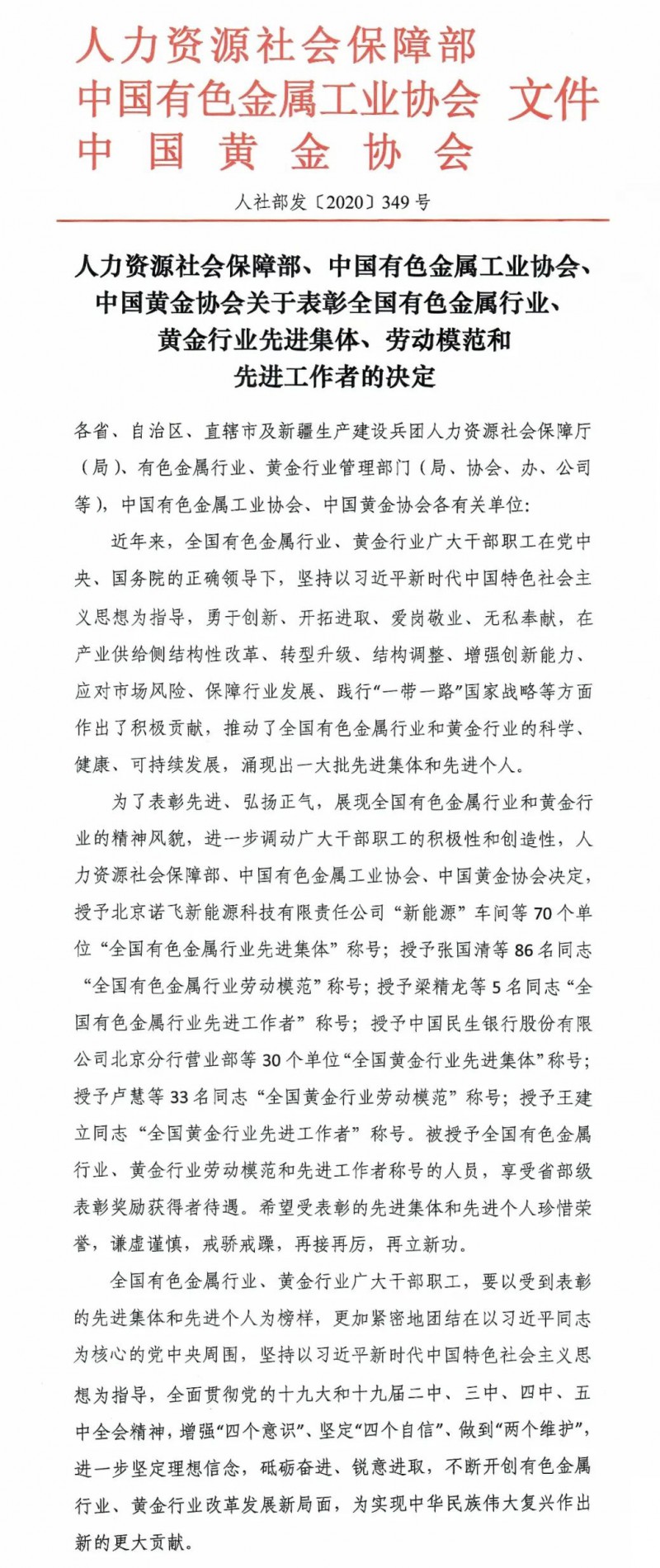 不朽情緣游戲官網(wǎng)入口鋁業(yè)熔鑄車間獲國(guó)家人力資源社會(huì)包管部表?yè)P(yáng)